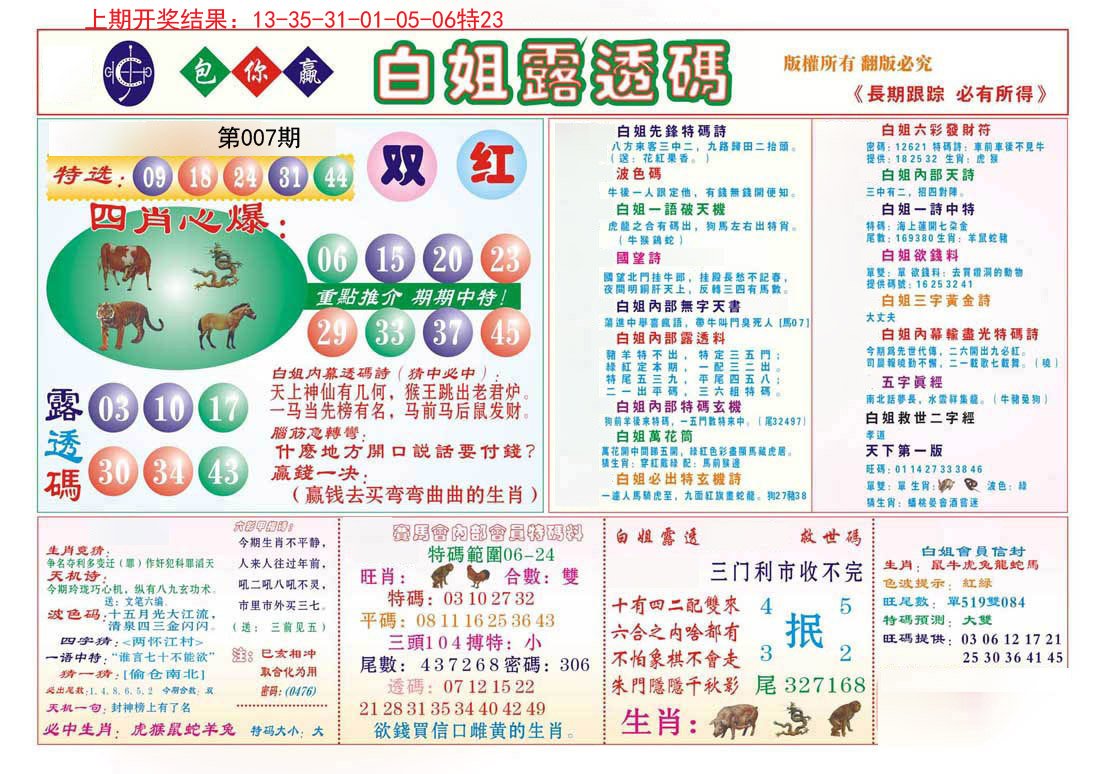 007期马会专刊B[图]