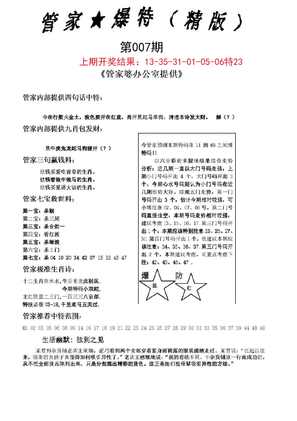007期管家爆特精版[图]
