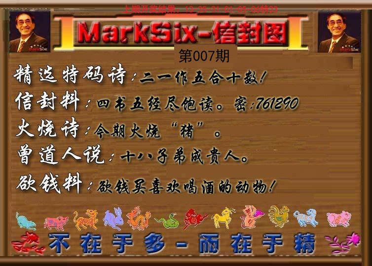 007期信封图《另版》[图]