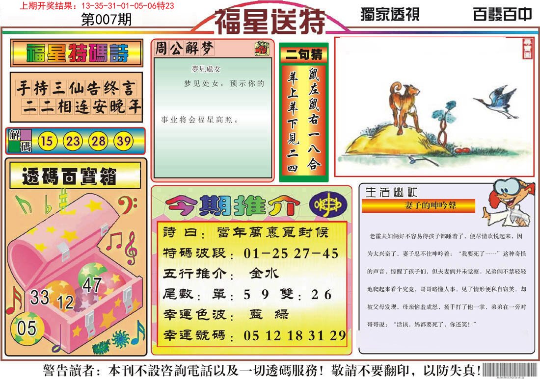 007期福星送特[图]