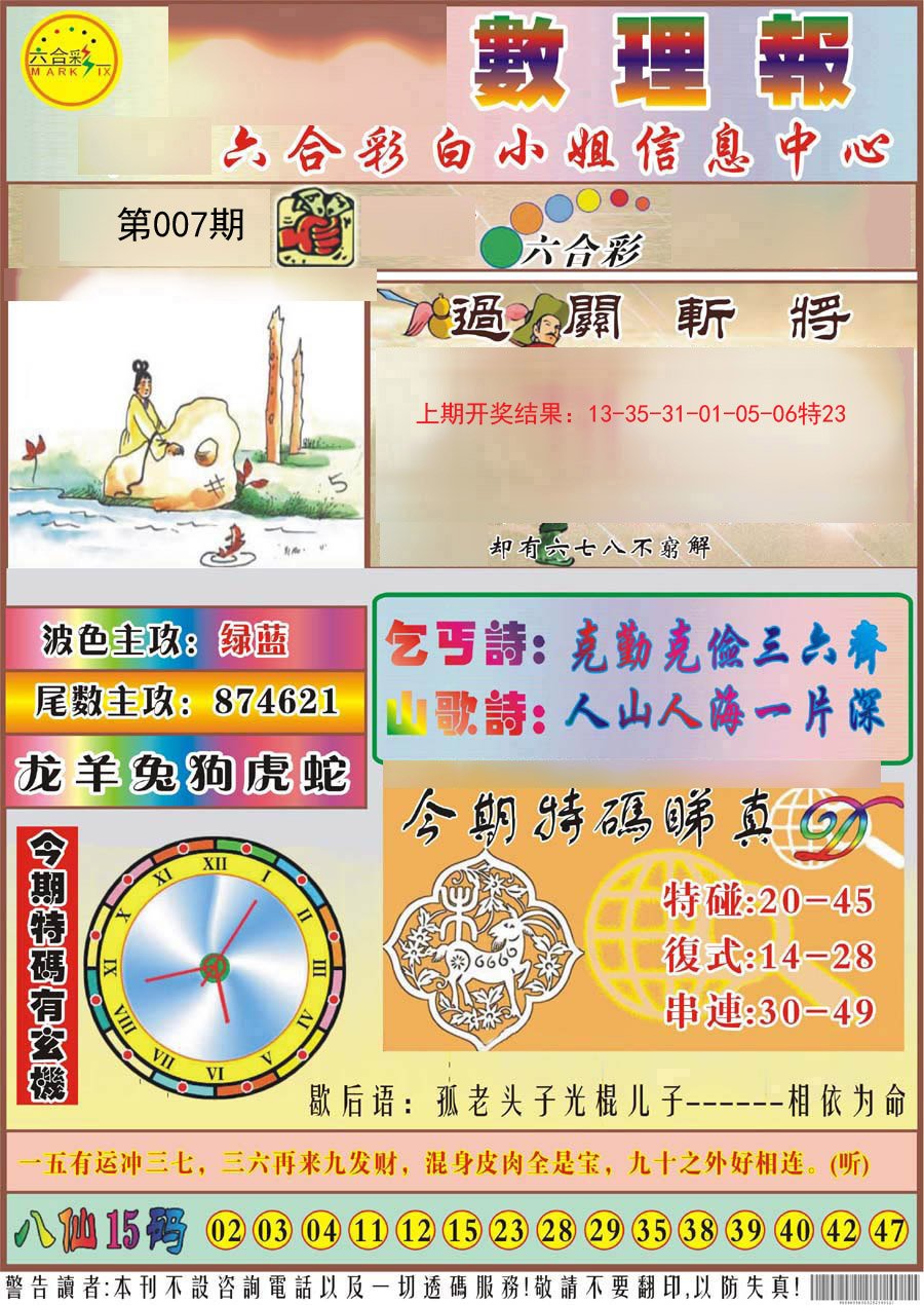 007期九龙数理报[图]