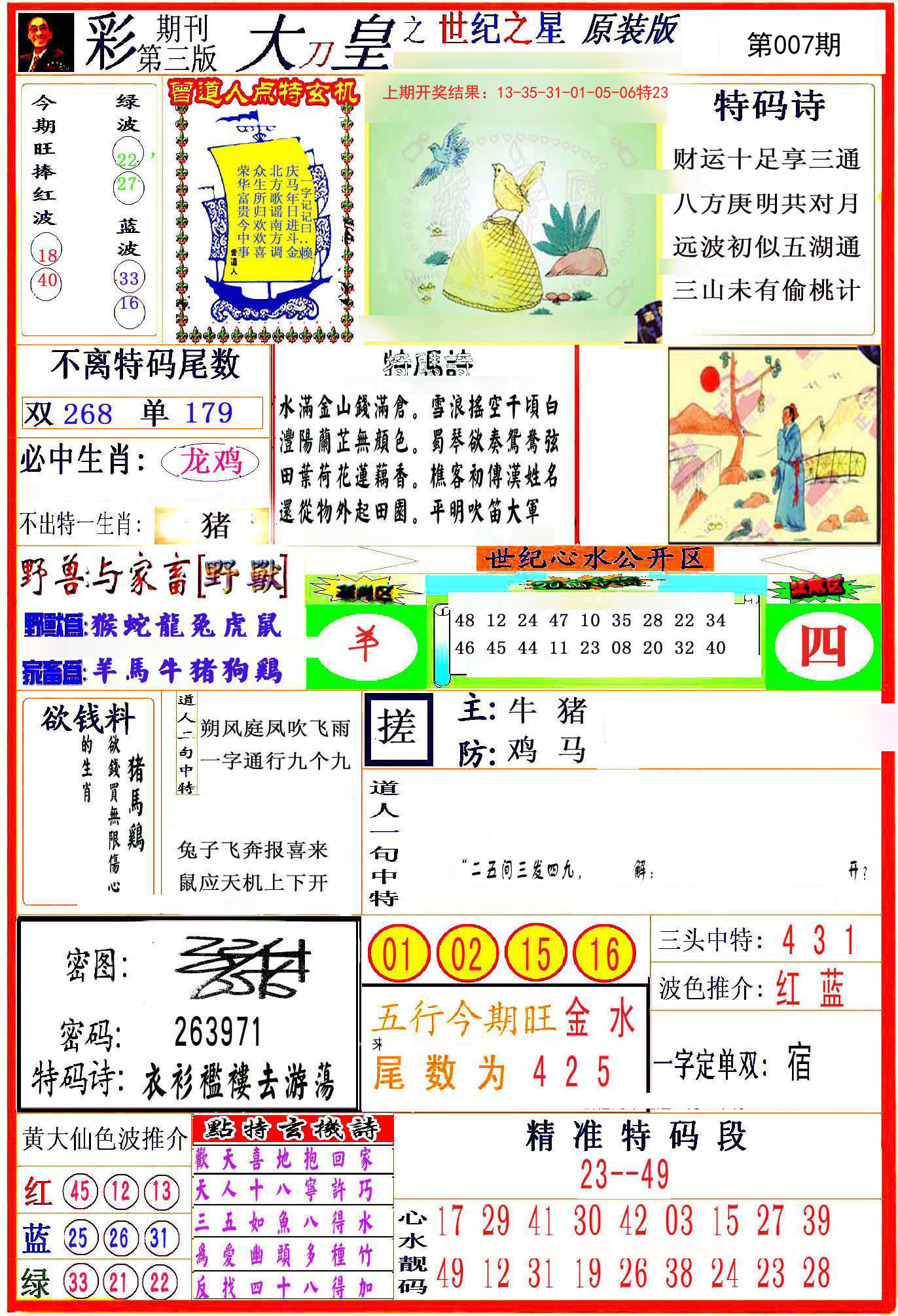 007期大刀皇之(世纪之星)[图]