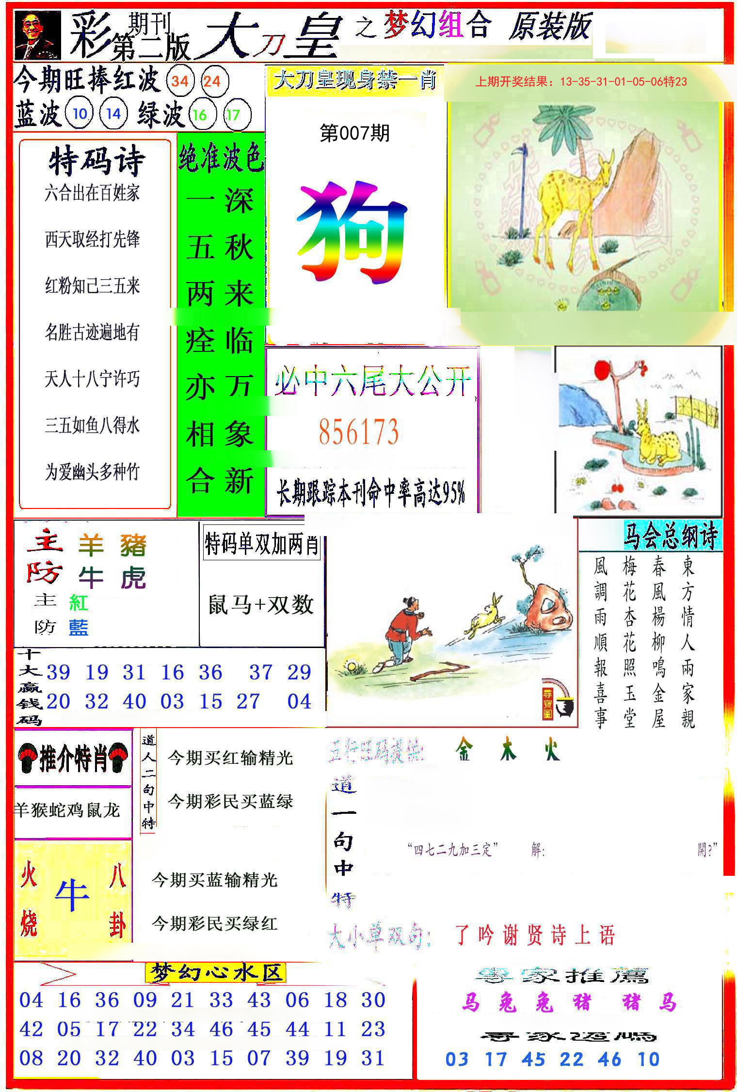 007期大刀皇之(梦幻组合)[图]