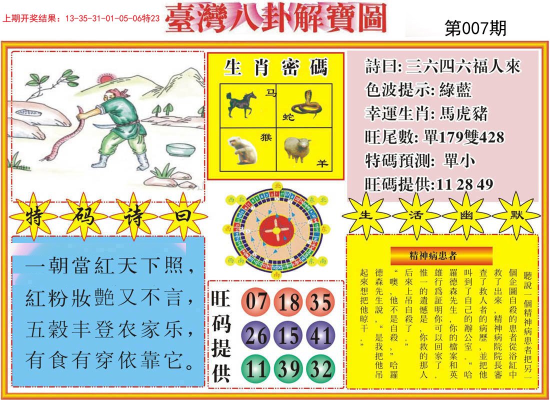 007期台湾八卦解宝图[图]