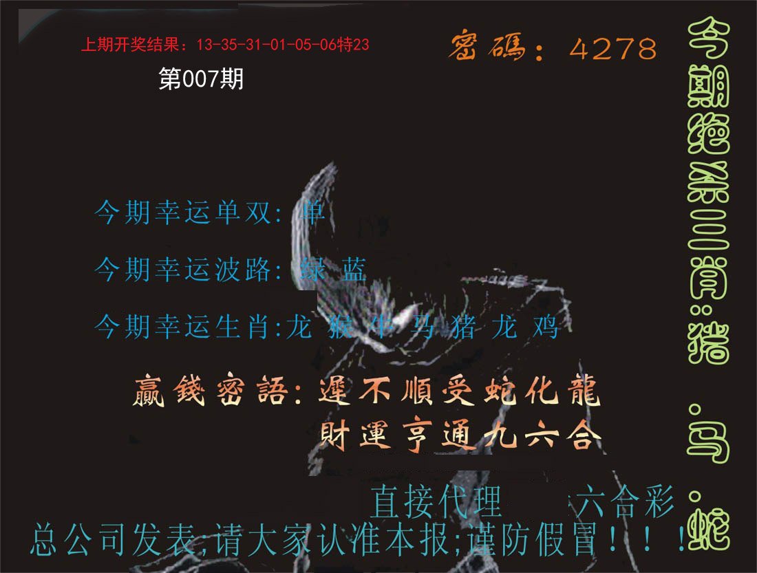 007期特码报[图]