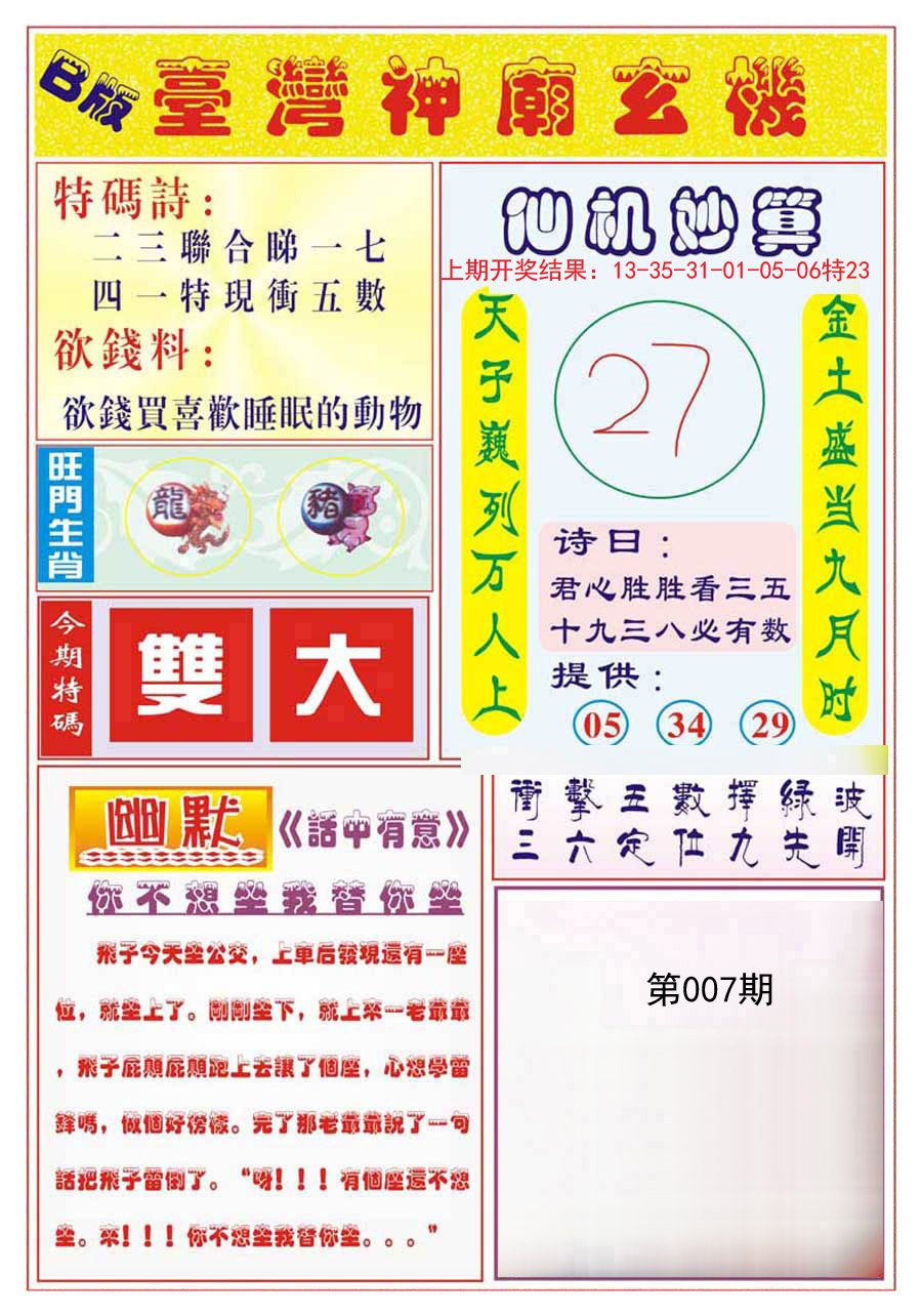 007期台湾神庙B[图]