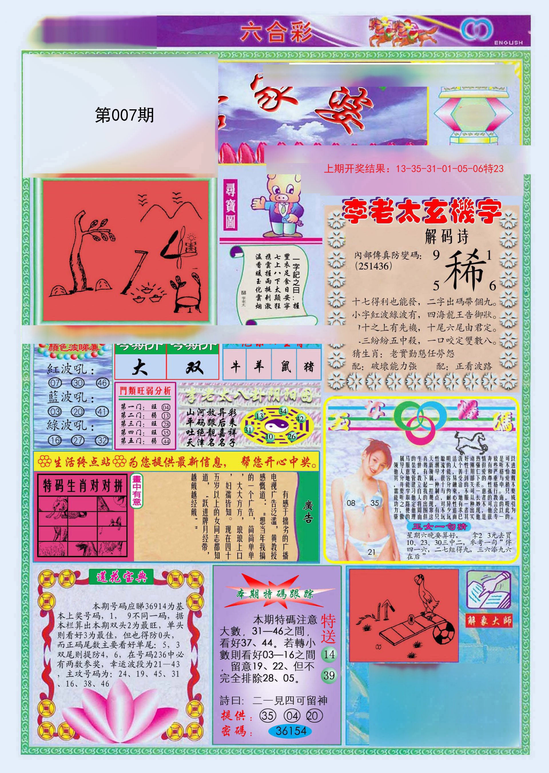 007期(新版)管家婆[图]