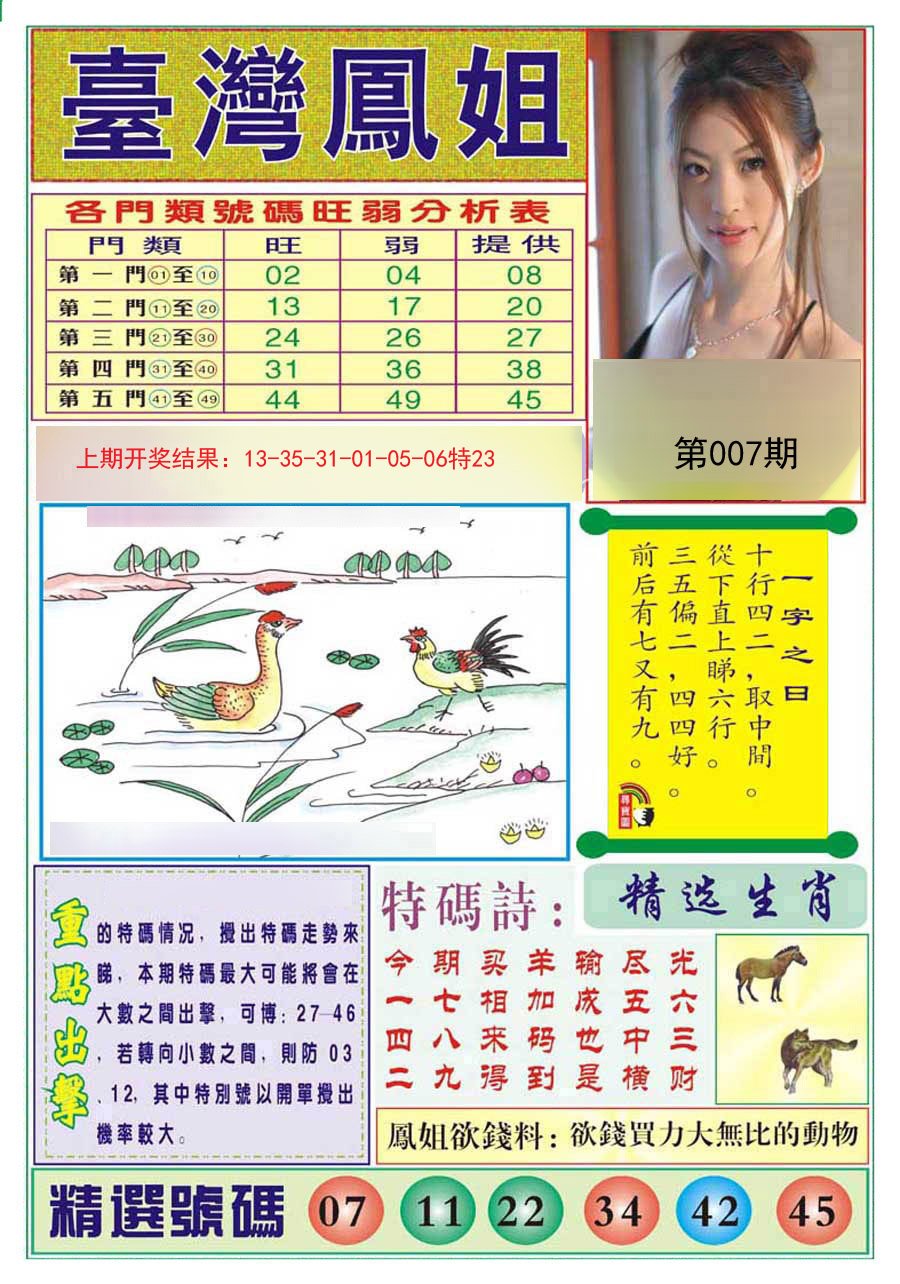 007期台湾凤姐[图]