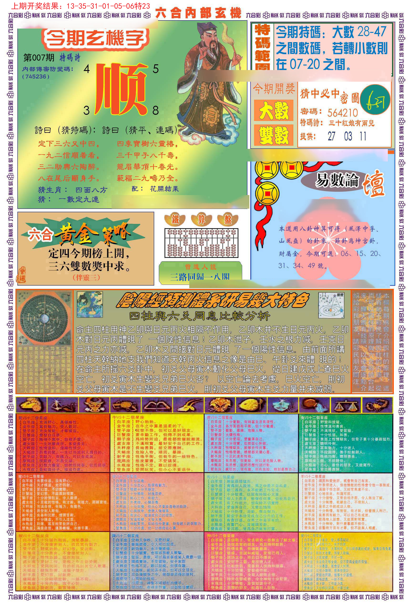 007期(新版)内部玄机B[图]