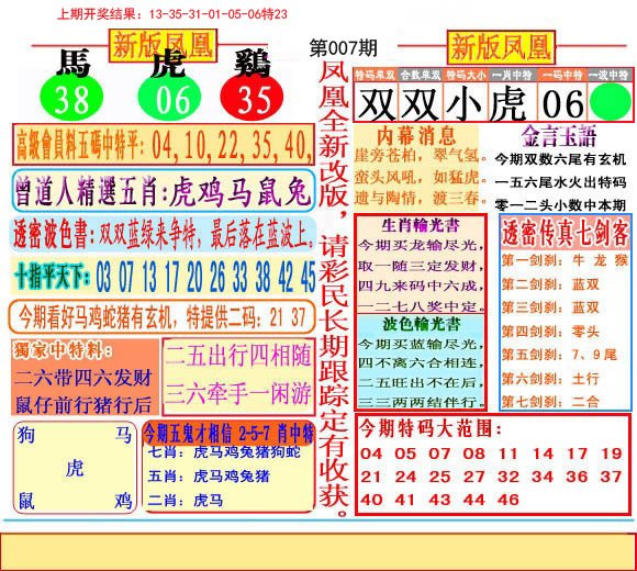 007期二代凤凰报[图]