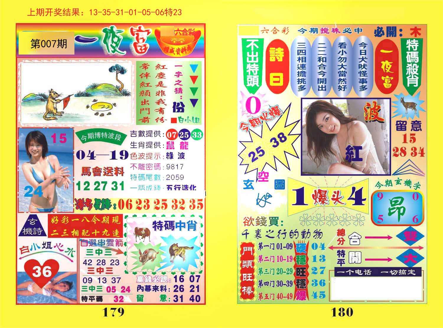 007期一肖杀庄[图]