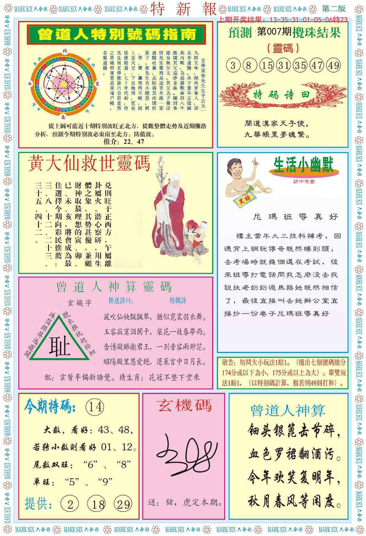 007期特新报B[图]