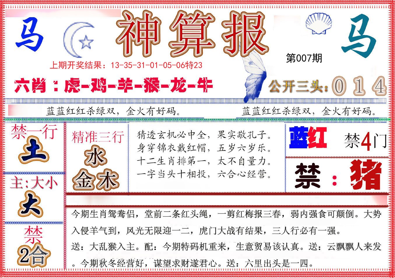 007期神算报(新版)[图]