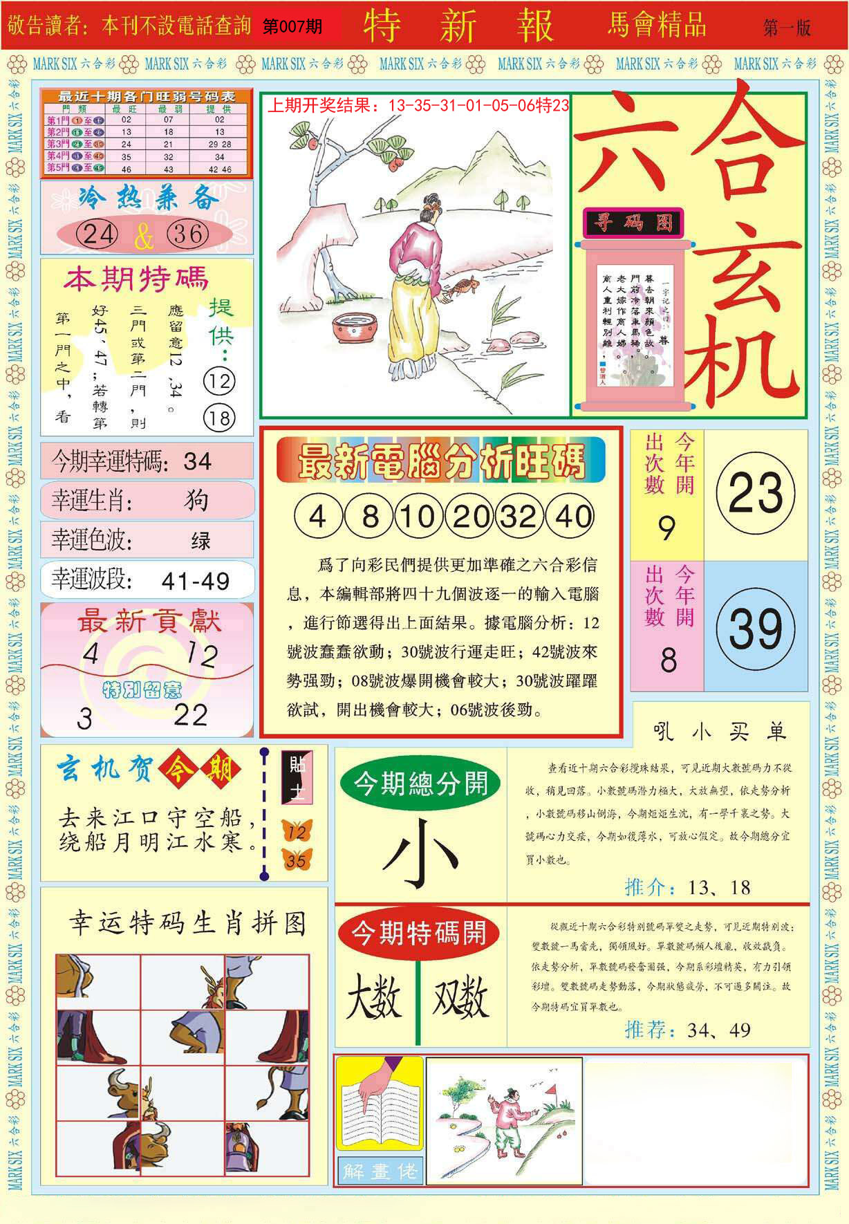 007期特新报A[图]