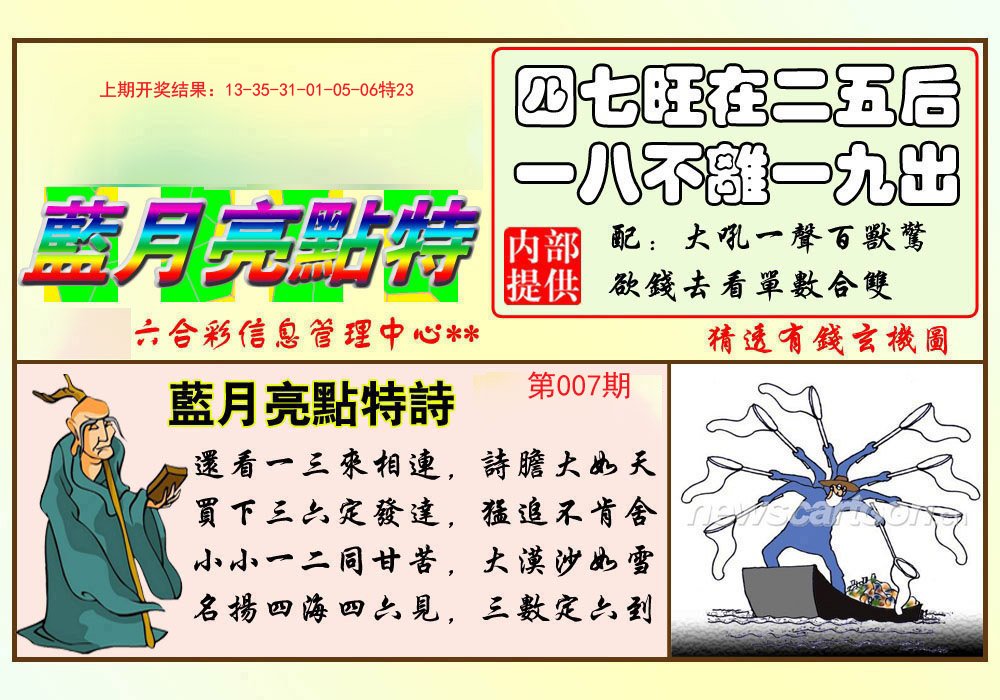 007期蓝月亮点特码[图]