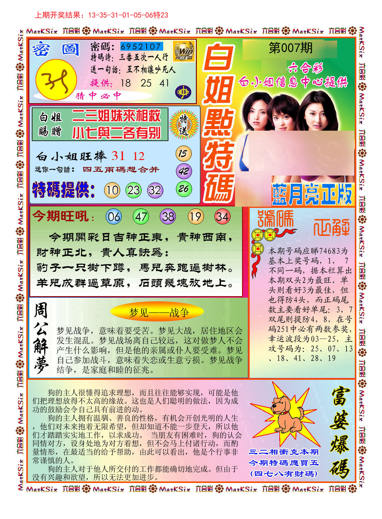 007期白小姐点特码[图]