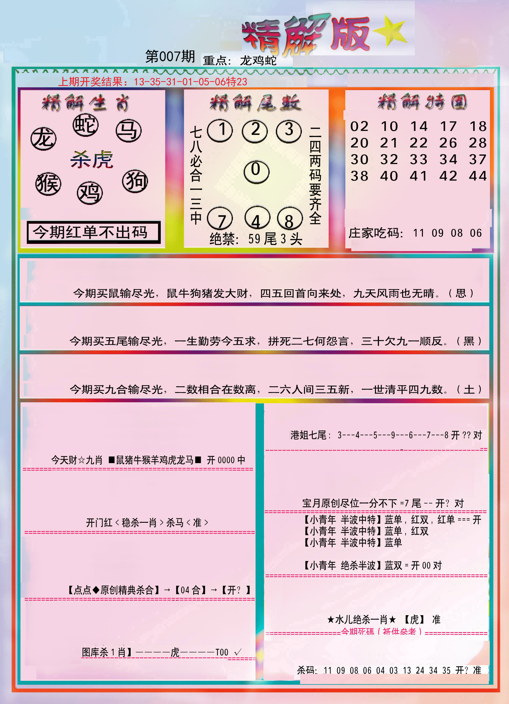007期精解版[图]