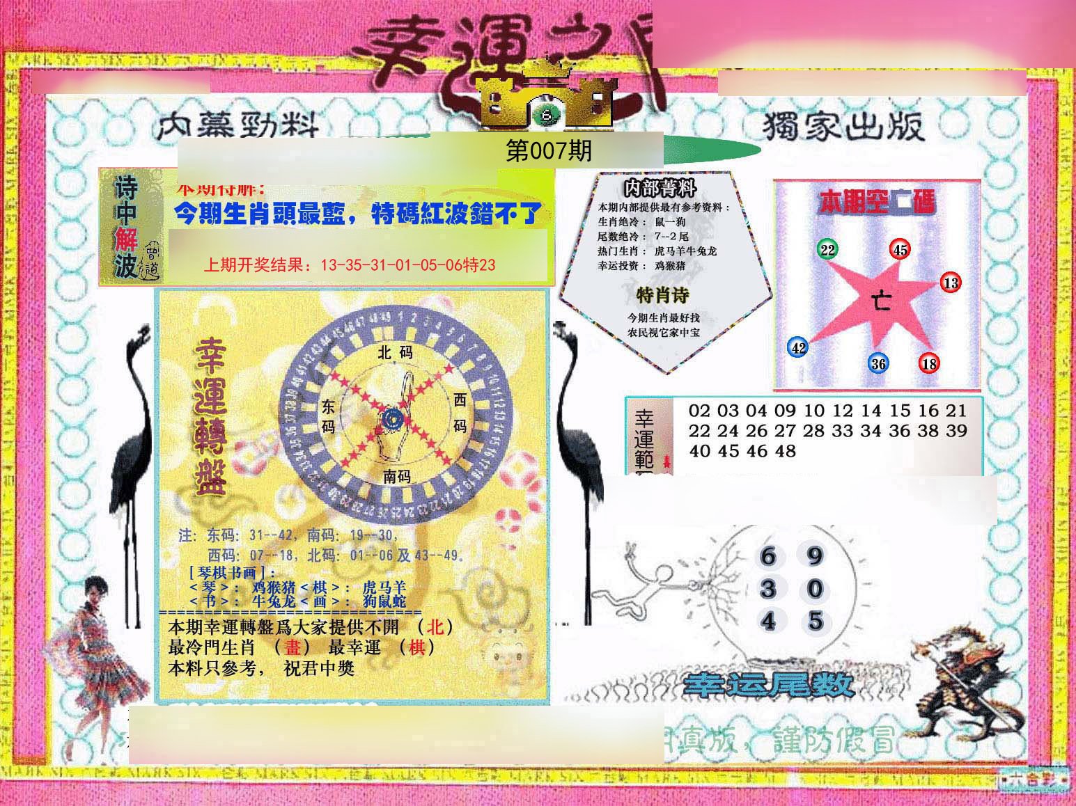 007期幸运之门[图]