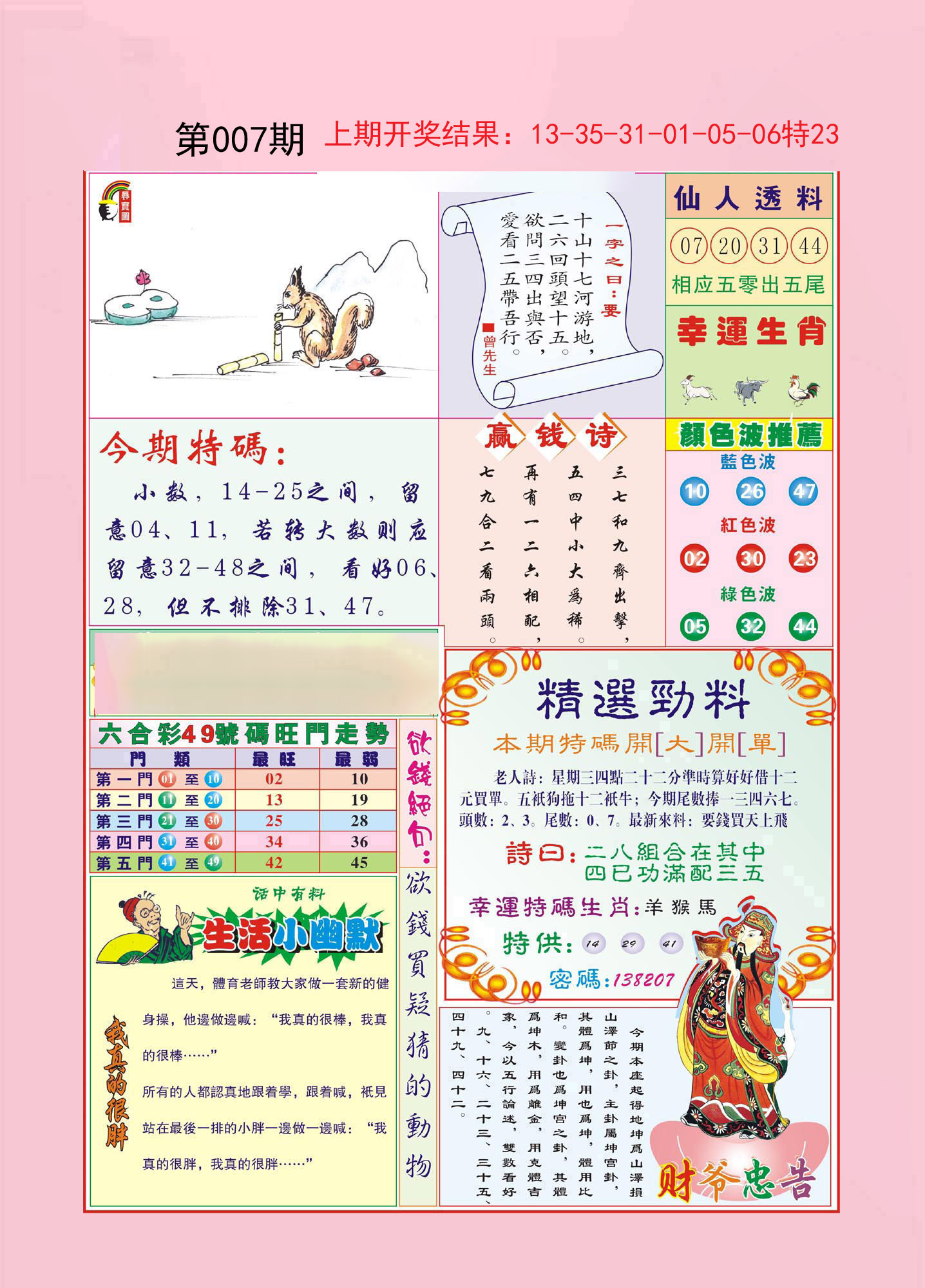 007期大富大贵[图]