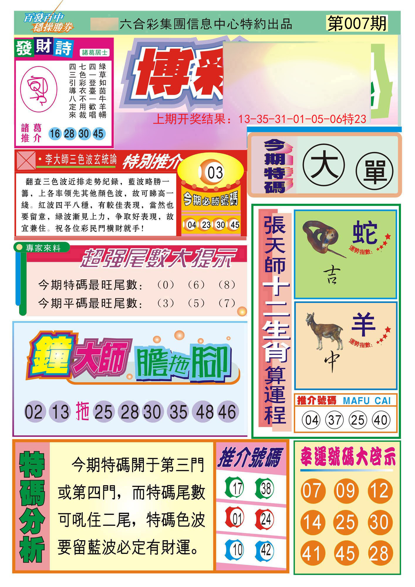 007期博彩快迅[图]