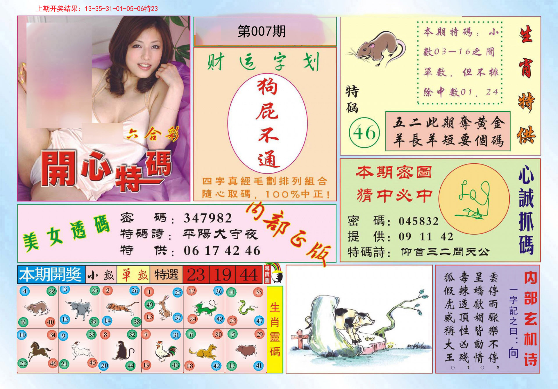 007期开心特码[图]