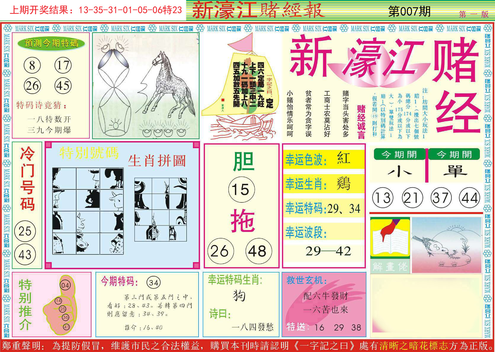 007期新濠江赌经A[图]