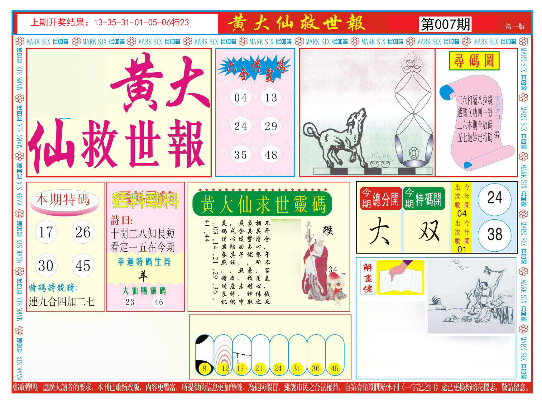 007期新黄大仙救世A[图]