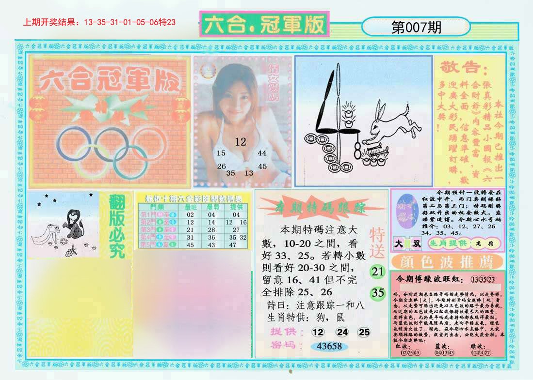 007期六合冠军版A[图]