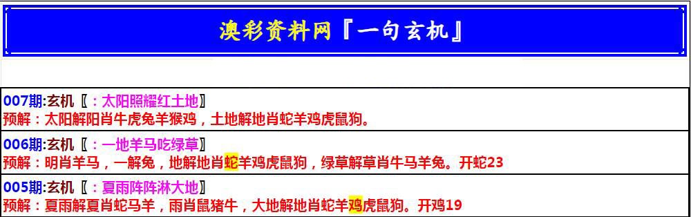 007期澳门一句玄机[图]