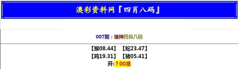 007期赌神四肖八码[图]