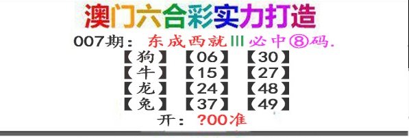 007期东成西就[图]
