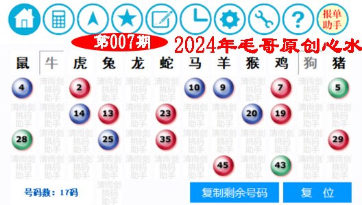 007期毛哥心水[图]