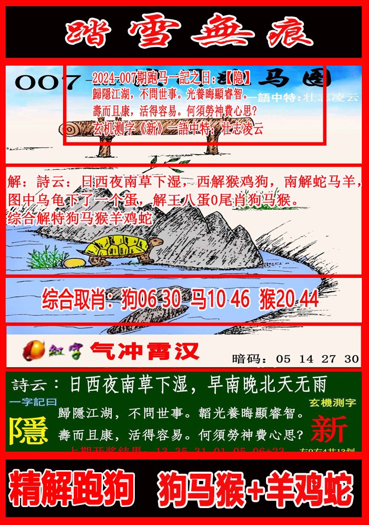 007期踏雪无痕跑马图[图]