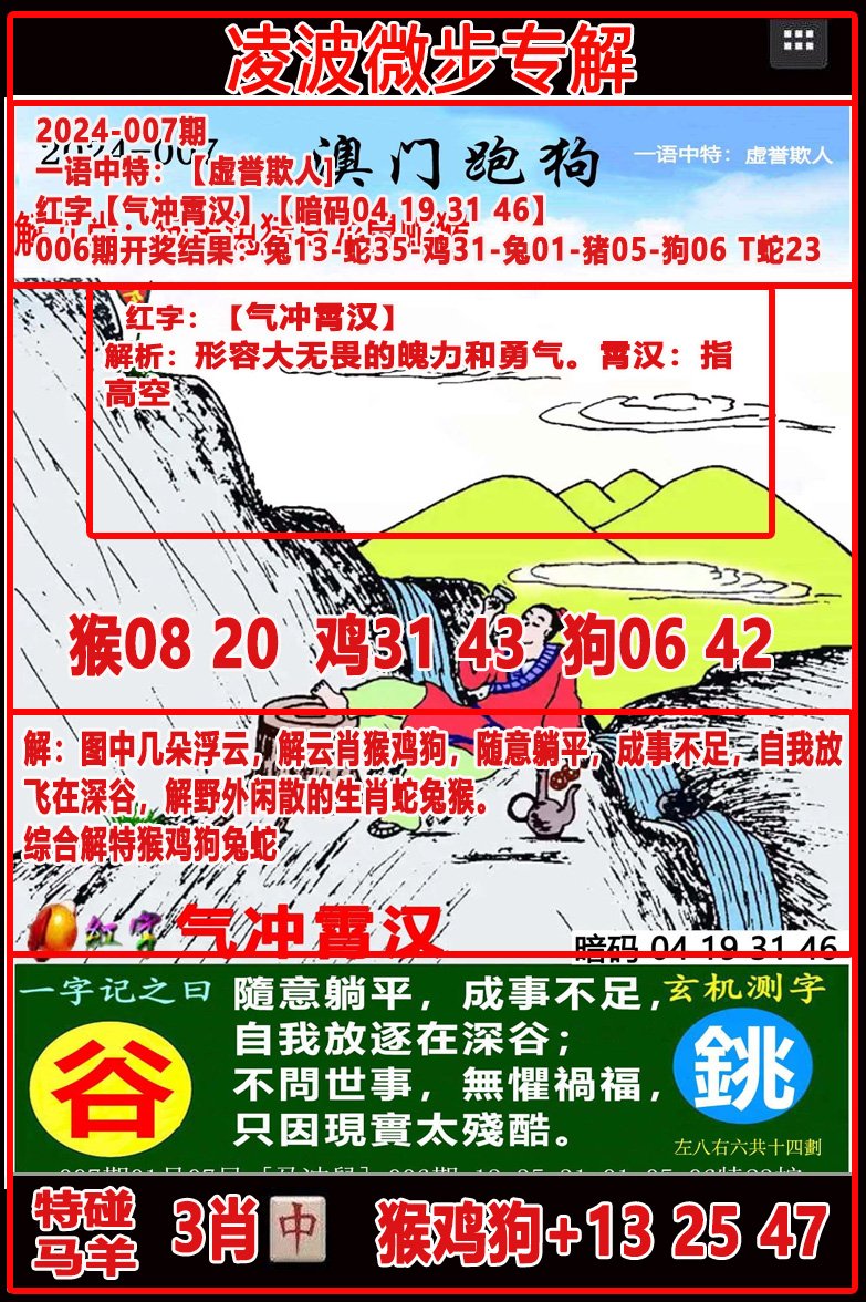 007期凌波微步[图]