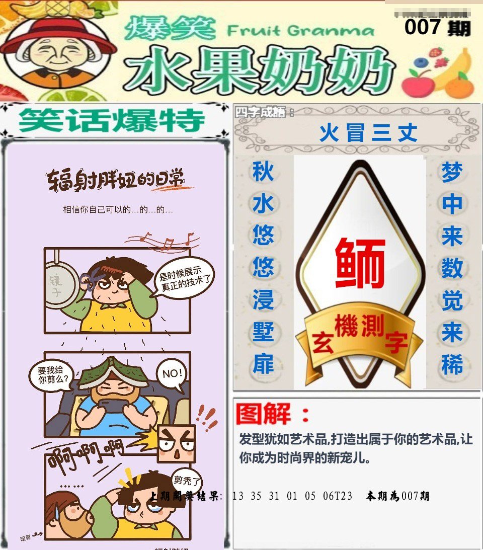 007期爆笑水果奶奶[图]