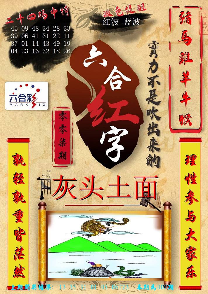 007期六合红字[图]