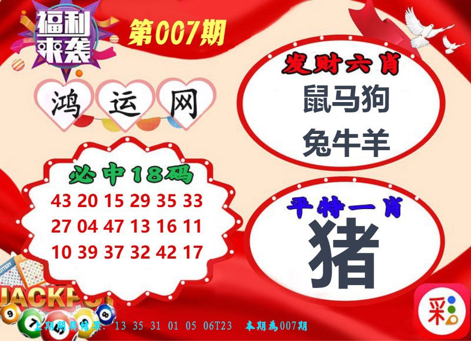 007期鸿运网[图]