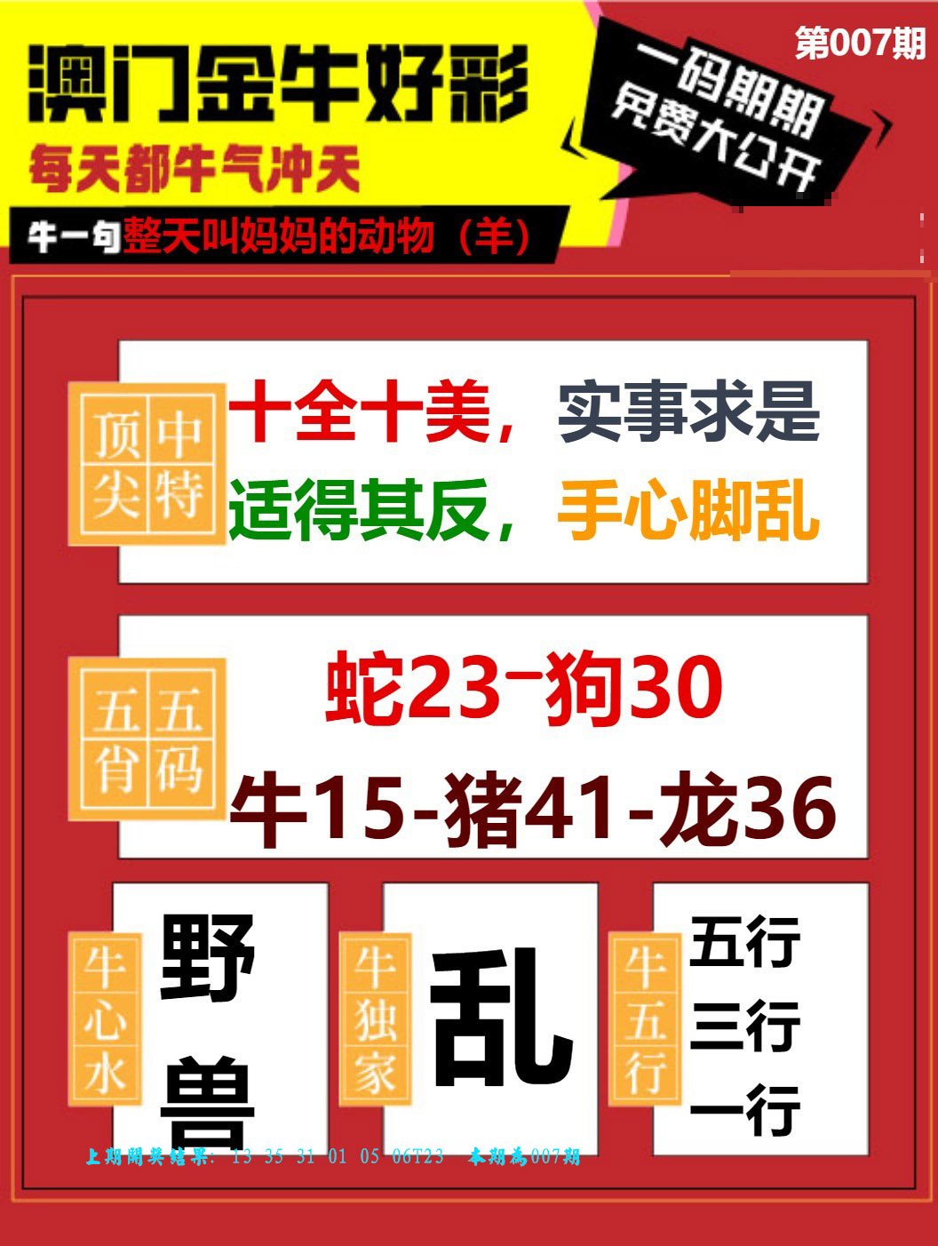 007期金牛好彩[图]