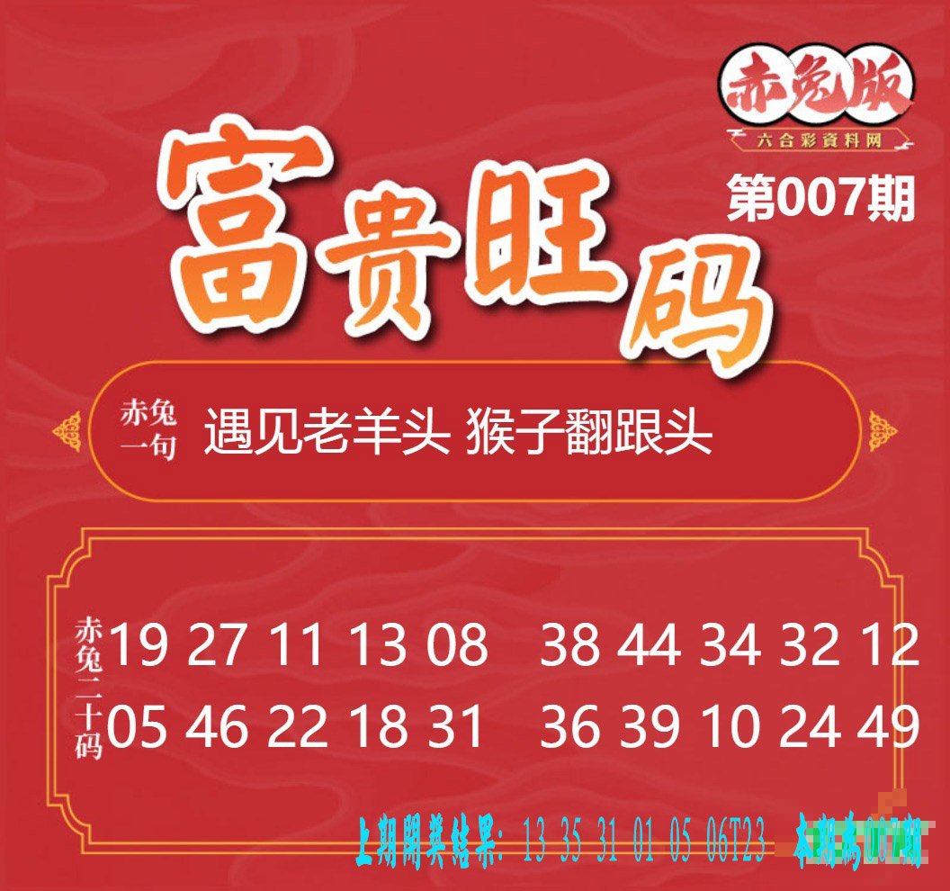 007期富贵旺码[图]