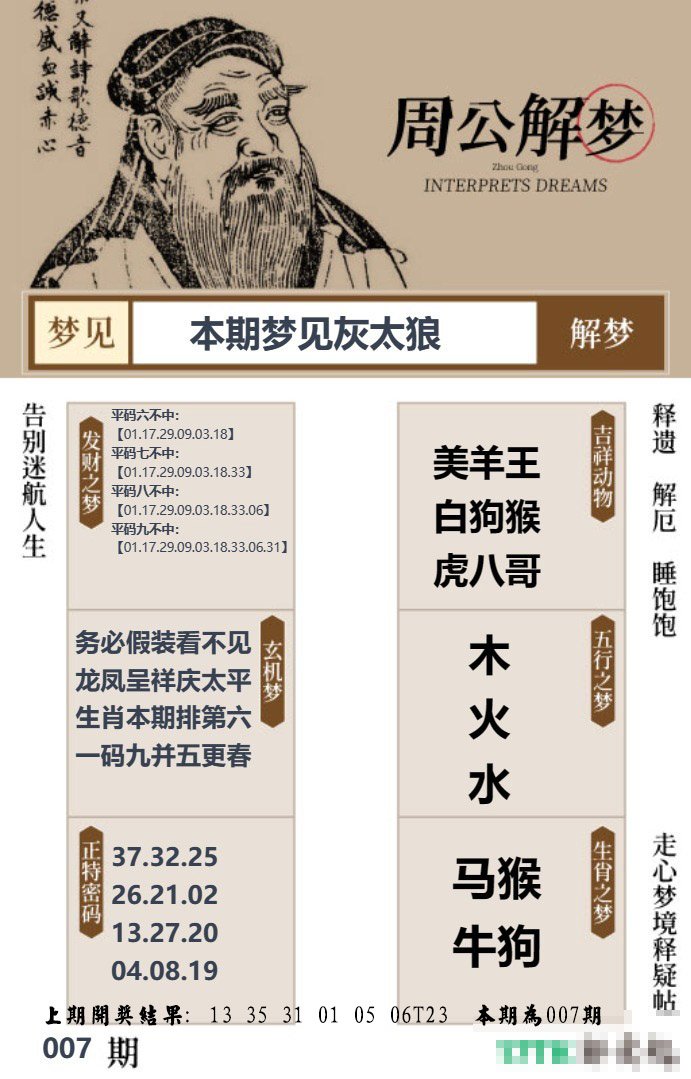 007期周公解梦贴[图]