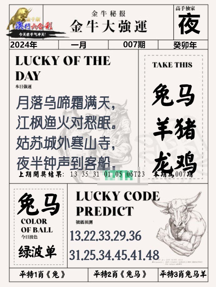 007期金牛大强运[图]
