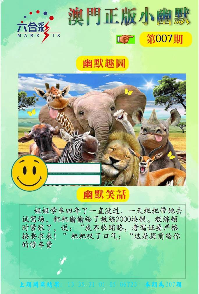 007期正版小幽默[图]