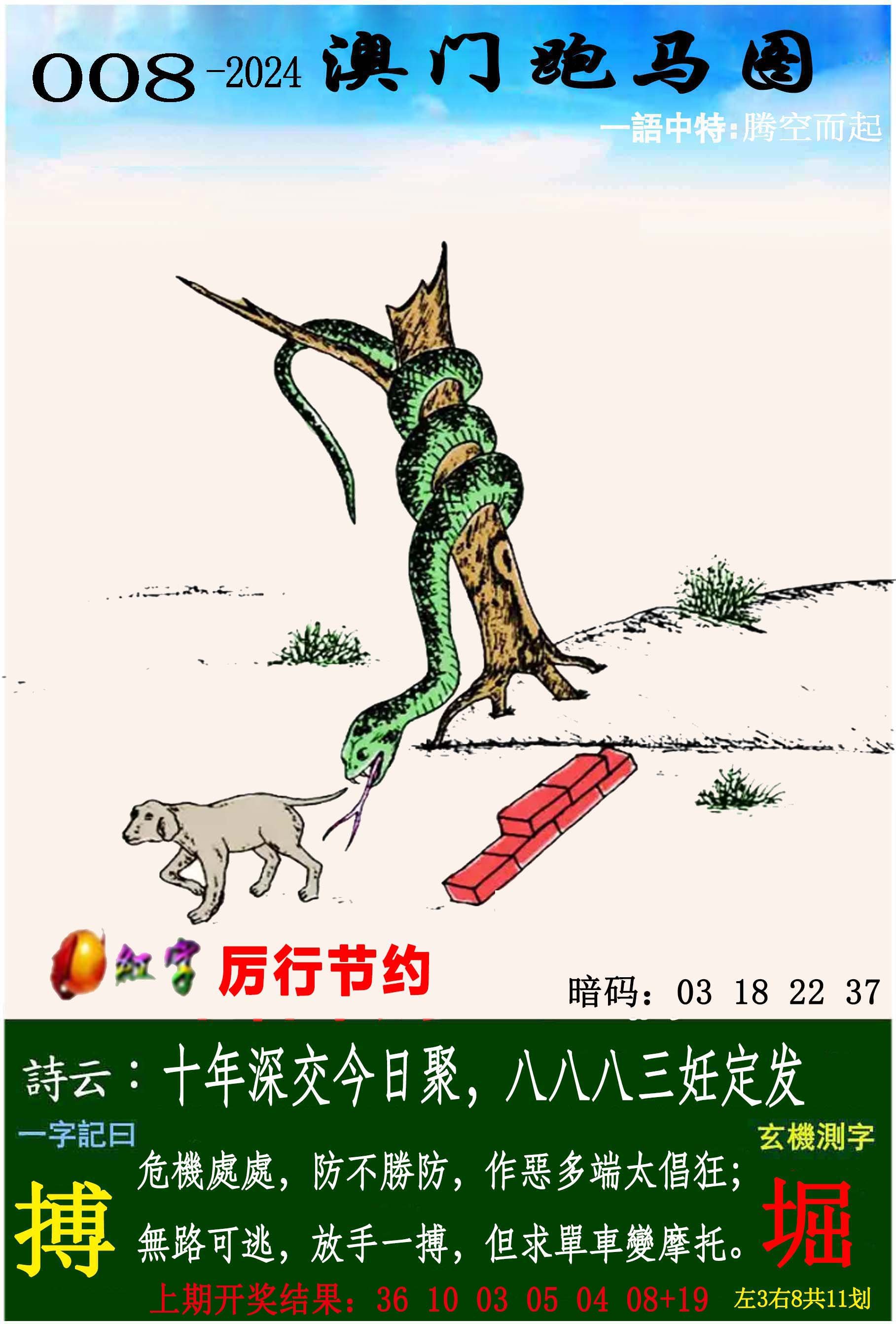 008期跑马图[图]