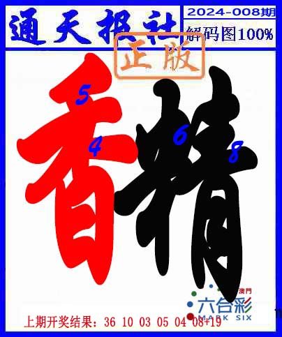 008期解码图[图]