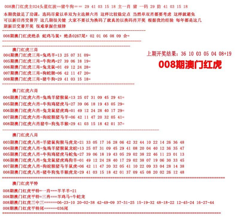 008期红虎图[图]