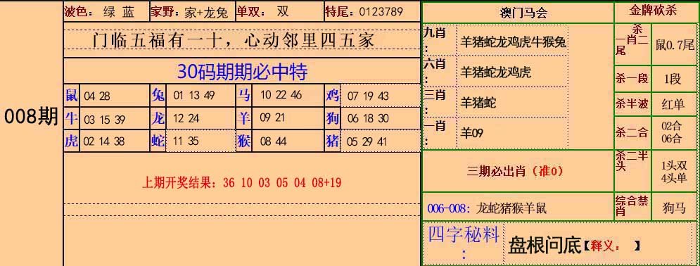 008期30码中特[图]