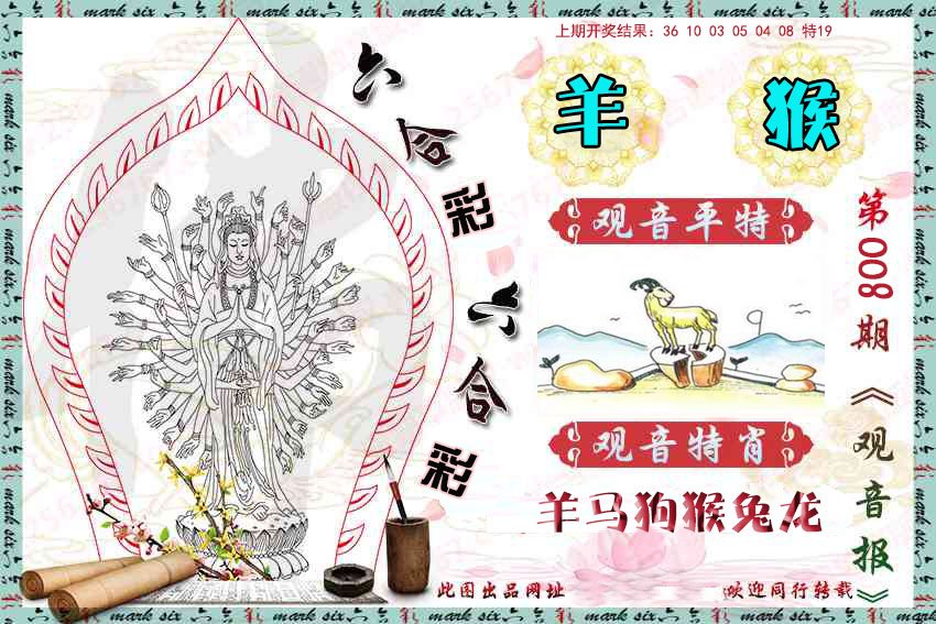 008期观音彩报[图]