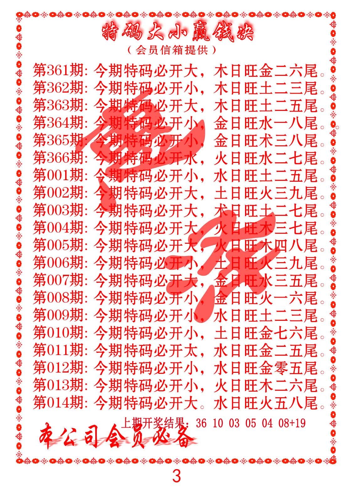 008期特码大小赢钱决[图]