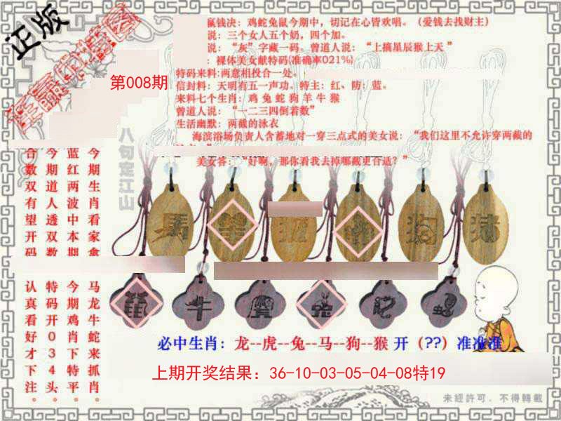 008期图库★连赢中特图[图]