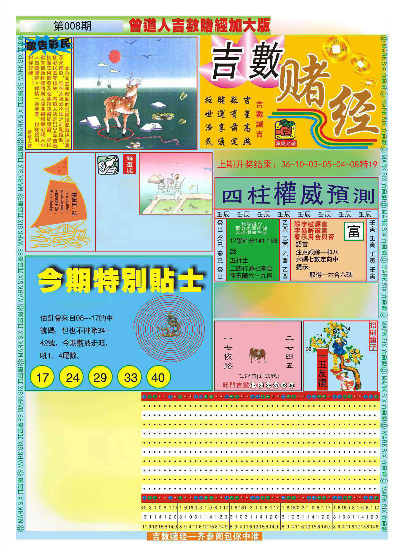 008期曾道人吉数赌经A加大版[图]